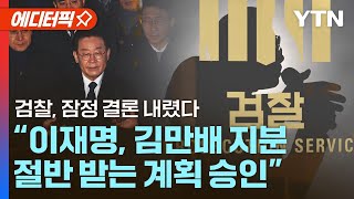 [에디터픽] 검찰 공소장…\