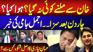 Meeting with Imran Khan | Why Did No One Visit Him? | Ajmal Jami Vlog