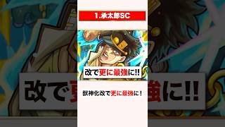 最高すぎる獣神化改を遂げたコラボキャラ3選【モンスト】