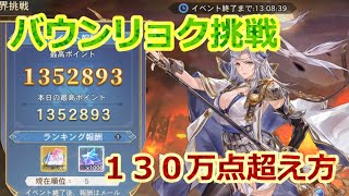 【オリエント・アルカディア】馬雲騄挑戦！１３０万点超えるコツ！