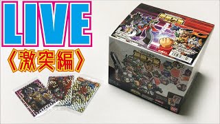 【生放送】神羅万象チョコ 魔怒暴威都市〈激突編〉1BOX 雑談しながら開封