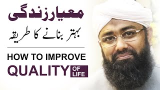 How to Improve Quality of Life || Soban Attari Short clip 2020