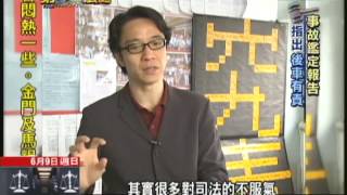 2012.06.09第52法庭／遭追撞釀死傷　後車竟判「無罪」