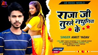 #Monalisa Special राजाजी तुरले नथुनिया के  ANKIT YADAV DABBU RAJA Ji TURLE NATHUNIA KE BHOJPURI SONG