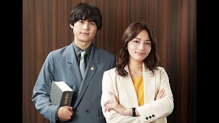 H91- 川口春奈×松村北斗が初共演！明るくてちょっと切ないリーガルラブストーリー『アンサンブル』放送決定