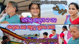 ଆସନ୍ତୁ ଆଜି ଚେନ୍ନାଇ ରୋ ଗୋଟେ ନୂଆ ଜାଗାକୁ ବୁଲି ଯିବା//Chennai Big Golden Beach 🏖️⛱️