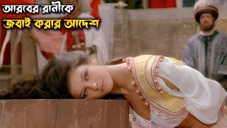 1001 Nights (1990) পুরো সিনেমা বাংলায় || Movie In Bengali