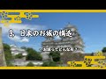 【お城めぐり】解説！ 日本のお城とお城めぐり　