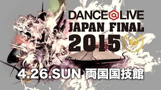 【DANCE@TV #58】4STYLES FINALIST PICKUP！王座は誰の手に!? / DANCE@LIVE JAPAN FINAL 2015