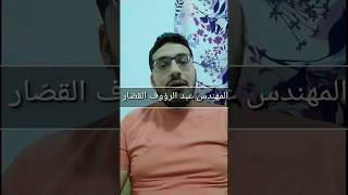 لمحة تعريفية عن الاستشاري عبد الرؤوف القصّار - فنغ شوي - عبد الرؤوف القصار