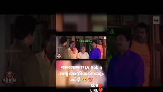 അങ്ങനെ Dr Robin ന്റെ അനിയനെയും കിട്ടി 😂💯 #viral #youtube #shorts #troll #video #trending