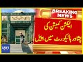 Appeal Of Election Commission In Peshawar High Court | Breaking News | Dawn News