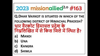 HPPSC HPGK PAPER 1 TGT/JBT/CONSTABLE HPRCA 2024  IMPORTANT QUESTION |GEOGRAPHY Himachal PRADESH