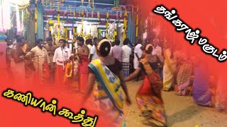 Nellai Thangaraj Magudam Kaniyan Koothu||முதலைகுளம் ஸ்ரீ மயிலாடும்பாறை சுடலை மாடசாமி திருக்கோவில்