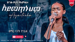 #አይመጥኑህም_ዘማሪ_ናናት_ዮሴፍ||ድንቅ የሆነሊያዩት የሚገባ አምልኮ|| JSL TV #protestantsong #worship #protestant