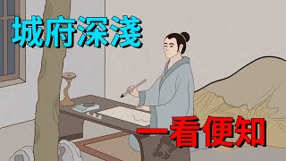 「城府深淺，一看便知」，心機深的女人，看這幾個地方就知道【佛學講堂】#俗语 #国学#文化#城府