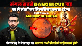 मंगल ग्रह के ऐसे राज़ जो आपको कभी किसी ने नहीं बताये होंगे ! Astrowala Mandiip Chauhan | The real one