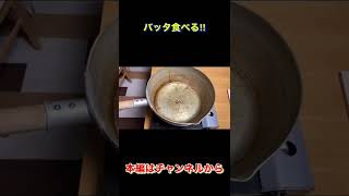 バッタチャーハン作って食べる‼︎