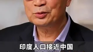 印度人口接近中国，为何中国的产业优势占得多？温铁军 三农 读书 老百姓关心的话题