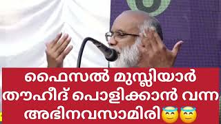 ഇയാൾ - സീനിയർ കാന്തപുരം തന്നെ മുവഹിദീങ്ങളെ ശിർക്കിലേക്ക് കൊണ്ടുപോയ അഭിനവസാമിരി