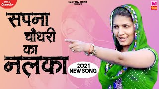 SAPNA CHAUDHARY| Haryanvi Song | NALKA | Vinu Gaur, Ruchika Jangid | Haryanvi Song 2021 | Maina