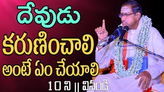 దేవుడు కరుణించాలి అంటే ఏం చేయాలి Sri Chaganti Koteswara rao 2020 |chaganti koteswara rao|Nithin TV