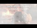 사비나앤드론즈 크리스블루스마스 feat. 연진 of 라이너스의 담요