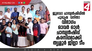 പുരുഷ - വനിതാ വിഭാഗം ഓവർ ഓൾ ചാമ്പ്യൻഷിപ്പ്  കരസ്ഥമാക്കി തൃശ്ശൂർ ജില്ലാ ടീം