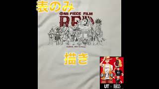 ユニクロ×ワンピースコラボ！！ワンピースREDの麦わらの一味全集合！！#shorts #ワンピース#tシャツ