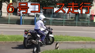 ６号コース走行