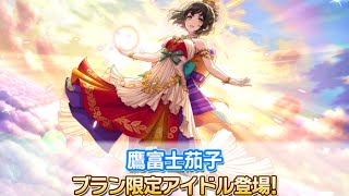 【デレステ】ガシャ実況　2022年　新年のガシャ運は!?  茄子さん来るのか⁉︎ シンデレラフェスブラン　1日目　1日1回10連無料