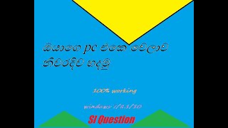 හරියටම  ඔයාගෙ pc එකෙ වෙලාව හදන හැටි (100%) /Sl Question