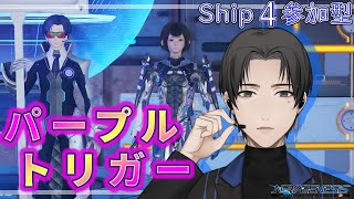 【PSO2NGS】腕試し！【Ship4参加型】