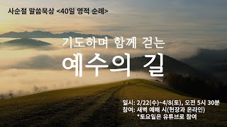 230329_한우리교회_새벽기도회