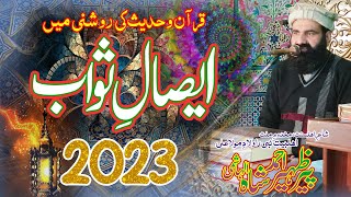 Eesaal e Sawaab by Syed Zaheer Ahmad Shah Hashmi 2023 new byan