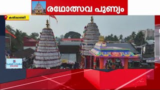 കൽപ്പാത്തിയിൽ ഒന്നാം തേരുത്സവം; ഇന്ന് ശിവന്റെയും പാർവതിയുടെയും കല്യാണച്ചടങ്ങ് | Kalpathy Ratholsavam