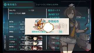 艦これ　2022春イベ　【激闘！R方面作戦】　E2-1甲　輸送ゲージ