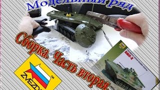 Сборка пластиковой модели БМП-2. Фирма \