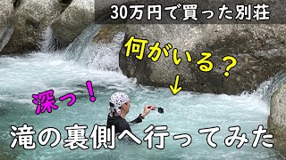 秘密の渓流へダイブしました。【30万円で買った 別荘】