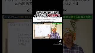 【億り人】月に5万円の投資で1億円の作り方を公開！#shorts