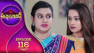 ಅಮ್ಮನ ಮದುವೆ || Ammana Madhuve || Full Episode 116 || Kannada Serial || Siri Kannada TV ||