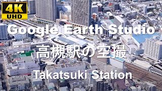 4K UHD 大阪府 高槻市 JR西日本 高槻駅周辺の空撮アニメーション