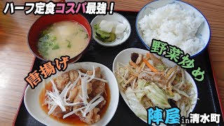 YouTube麺 静岡県 駿東郡清水町｜陣屋