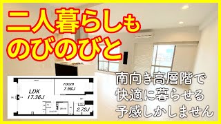 【二人暮らしものびのびと】堀江公園が眺められるお部屋はリビングが約17帖！南向き高層階で快適に暮らせる予感しかしません【1LDKを内見】