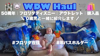 【WDW】2ヶ月の息子と10万円分購入品紹介🛒🛍️｜ウォルトディズニーワールド50周年｜フロリダディズニー｜アウトレット｜年パス