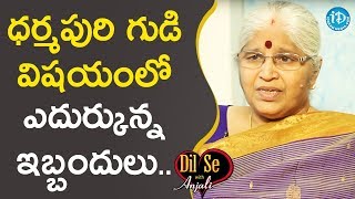 ధర్మపురి గుడి విషయంలో ఎదుర్కున్న ఇబ్బందులు - Bharatheeyam G Satyavani | Dil Se With Anjali