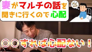 騙されるな！マルチ商法の危険な勧誘！撃退方法！！【ひろゆき・切り抜き】