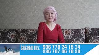 БОЮНДА БОЛБОЙ ЖУРГОНДОР КОРУШСУН!!! Рая эже 0778241524