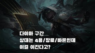 [LOL] 상대는 4용/장로/바론인데 이걸 이긴다고?