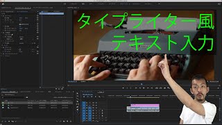 タイプライター風テキスト【premiere】